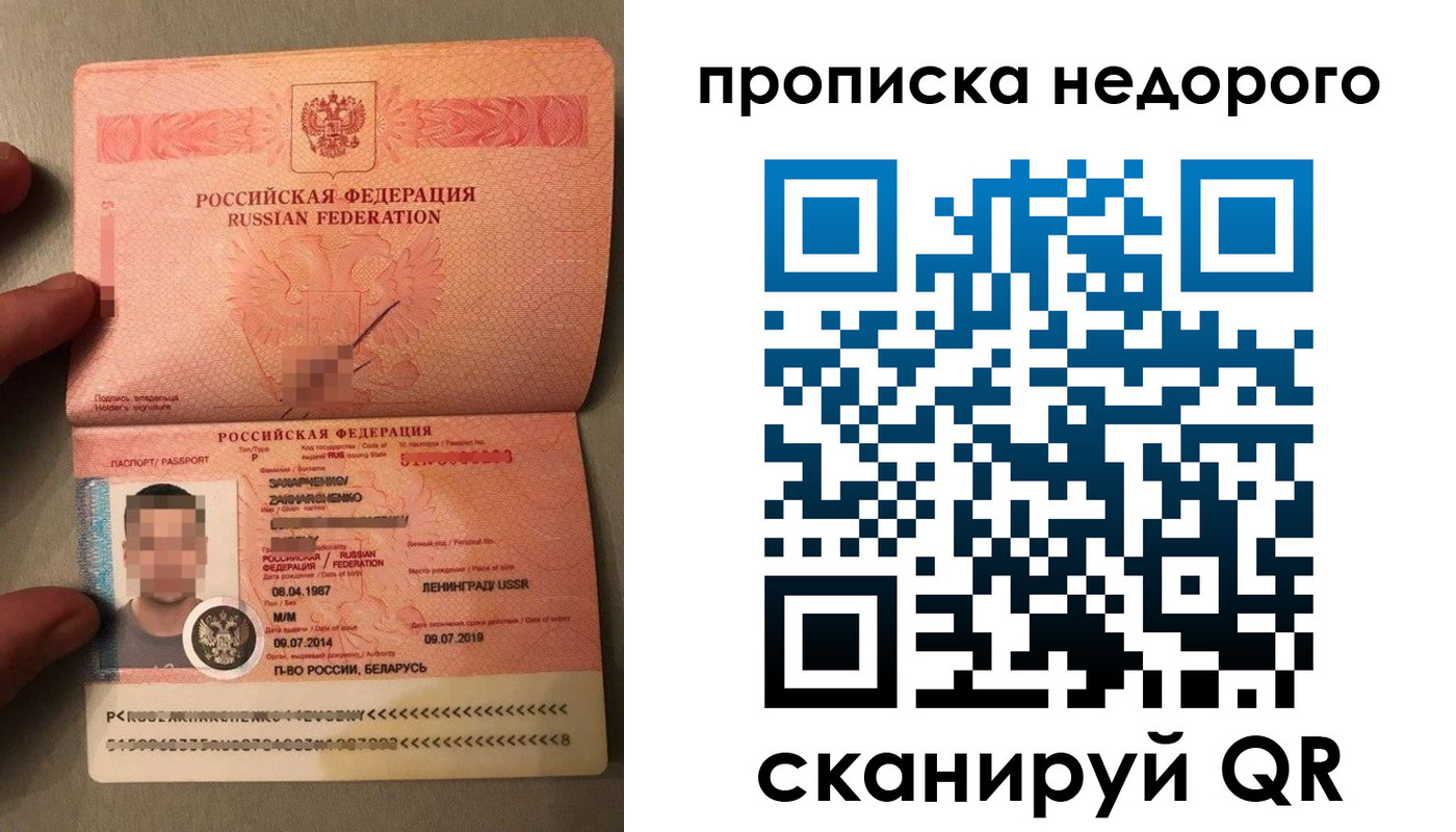 прописка паспорт в Тобольске
