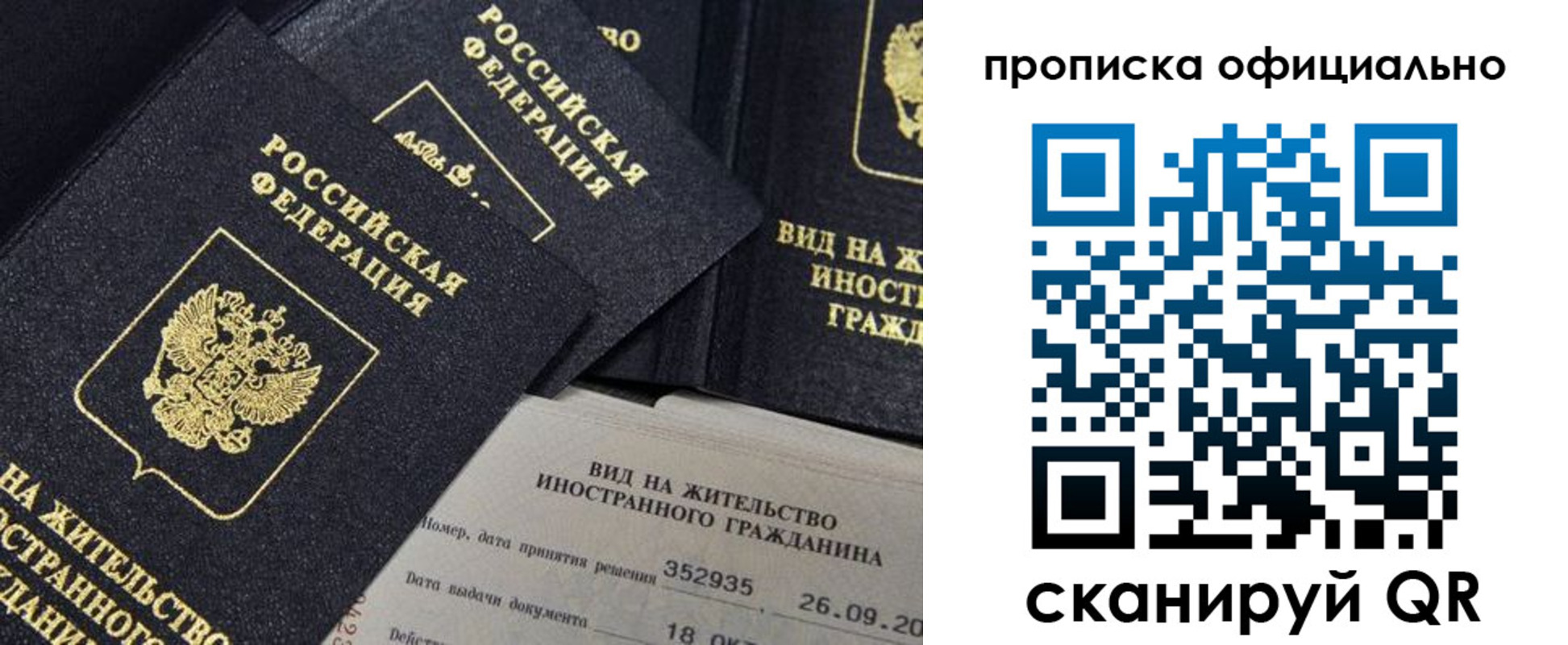 прописка для работы в Тобольске