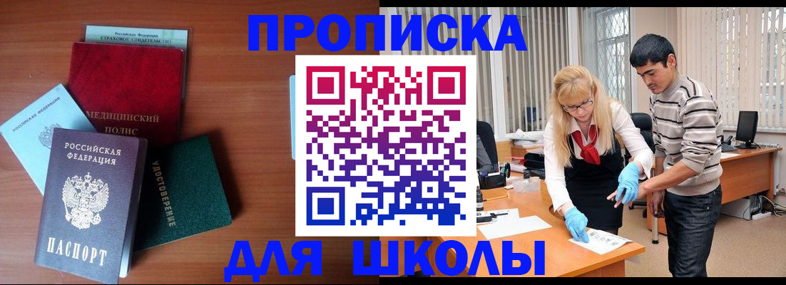 купить прописку в Тобольске